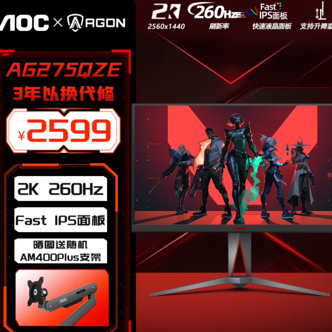 AOC 爱攻 AG275QZE 27英寸2K显示器260Hz快速液晶1msGTG旋转升降