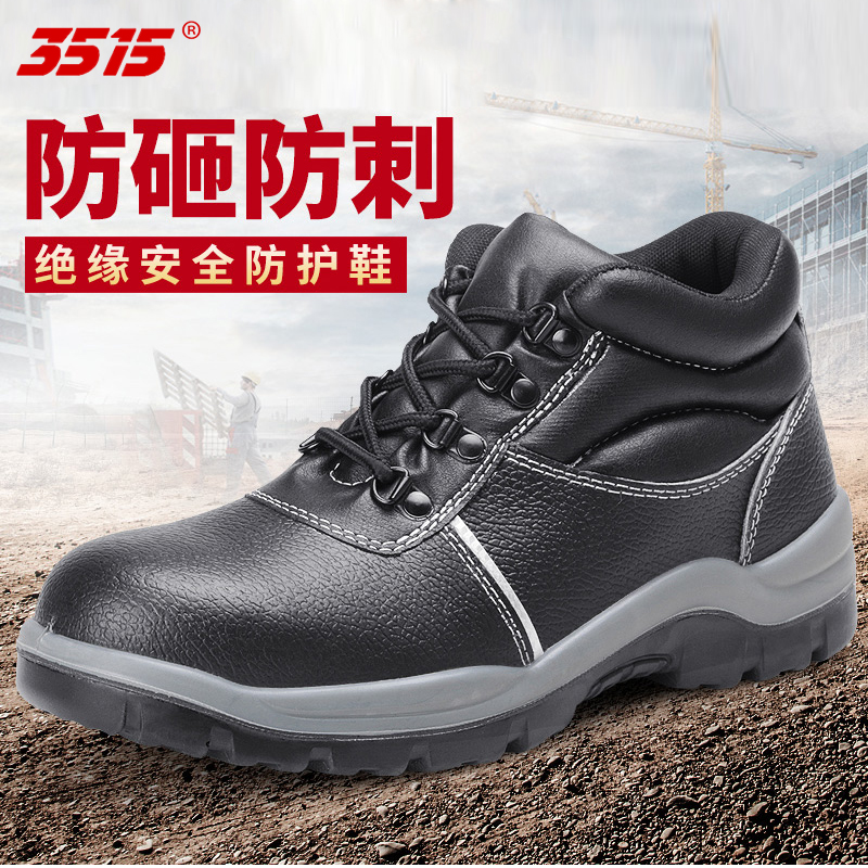3515新式防砸防踢防穿刺劳保鞋男工作鞋6Kv绝缘鞋安全防护工地鞋