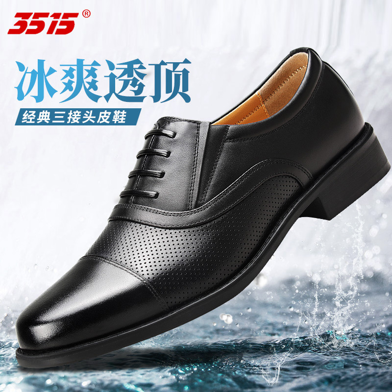 3515强人三接头皮鞋男夏季真皮镂空皮凉鞋商务正装休闲三接头皮鞋