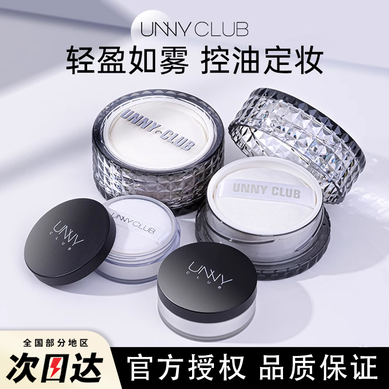 unny学生定妆油皮持久不脱妆防水蜜粉饼悠宜定妆粉平价女军训学生