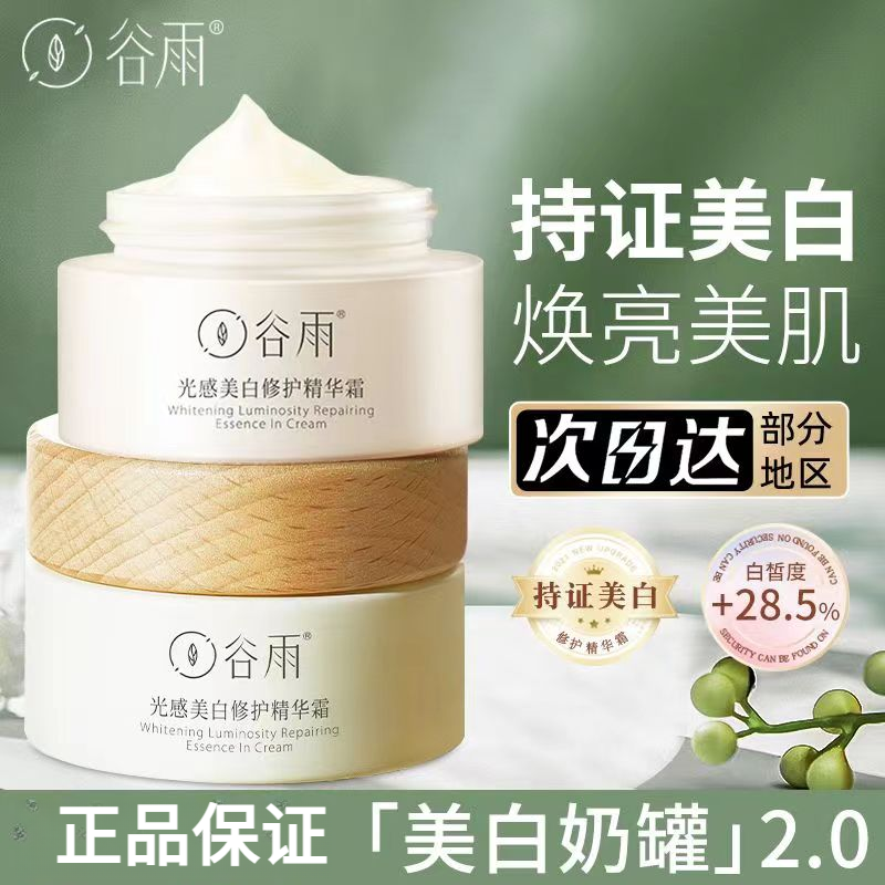 谷雨美白奶罐2.0 护肤品面霜通用学生保湿修护air护肤品面霜通用