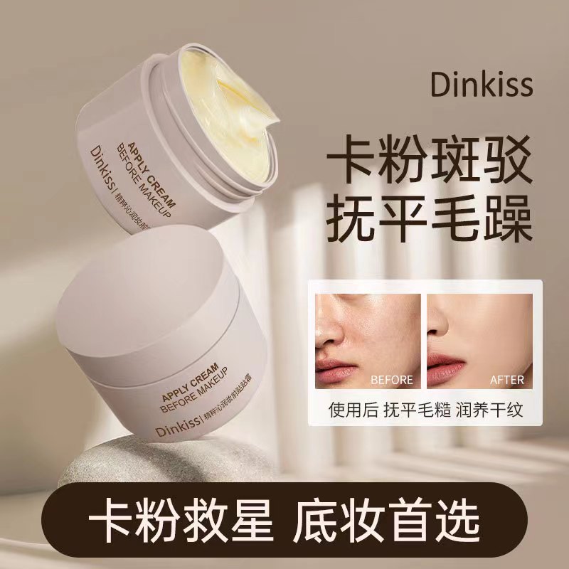 DinKiss精粹沁润妆前贴贴霜面部不刺激防水学生保湿全脸乳化底妆