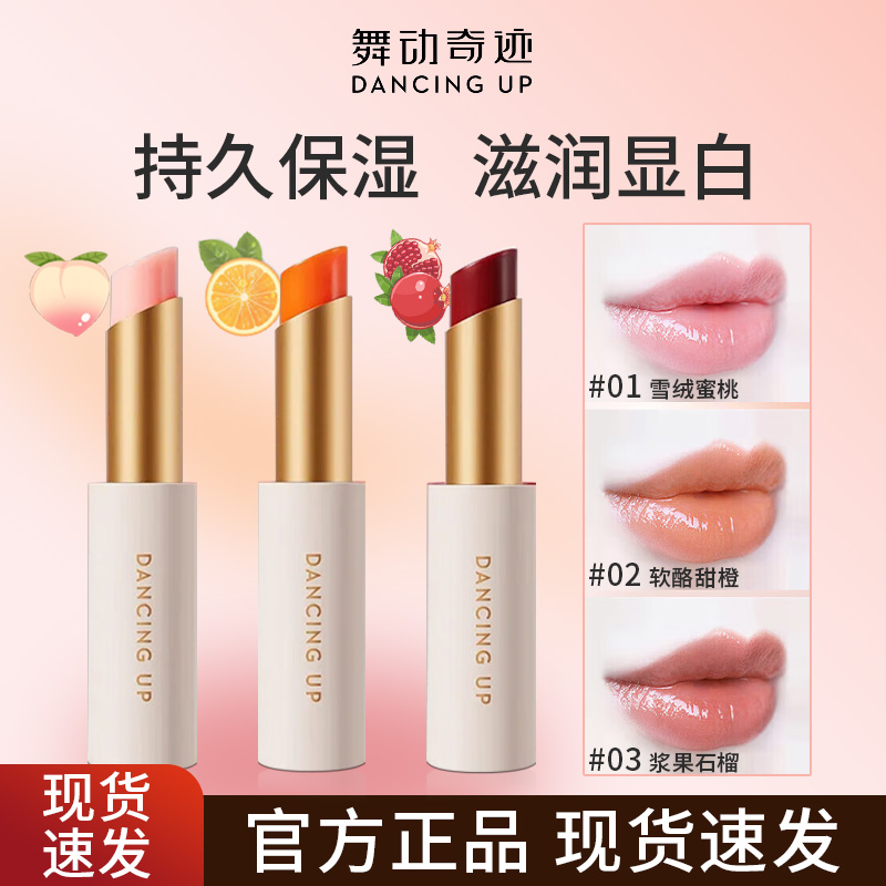 舞动奇迹倍护随心变唇膏变色唇膏滋润保湿不沾杯掉色口红淡化唇纹