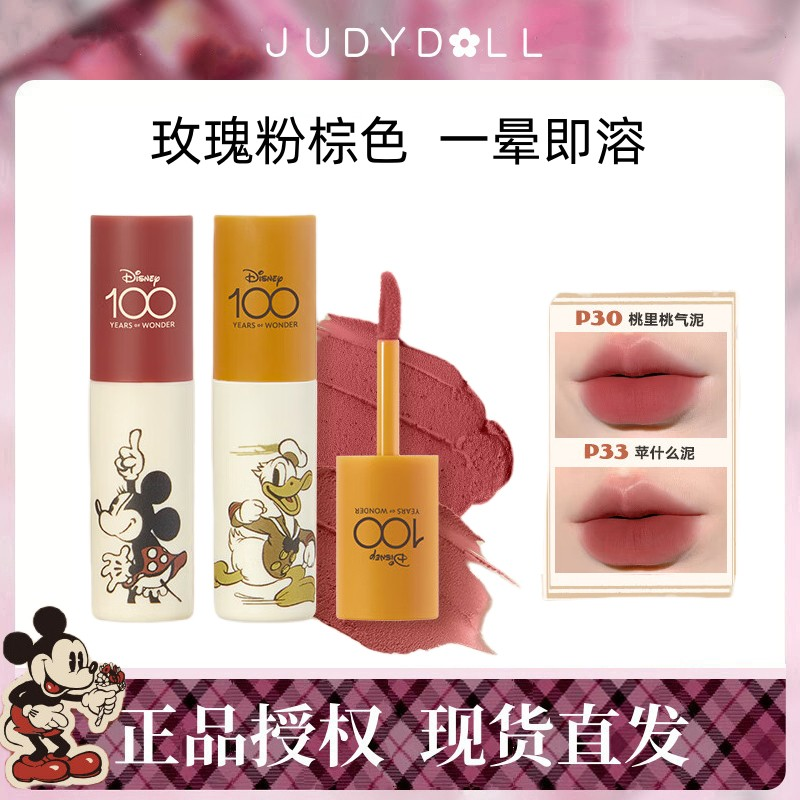 JUDYDOLL/橘朵迪士尼学生党唇泥显白口红哑光小奶泥秋冬雾面防水