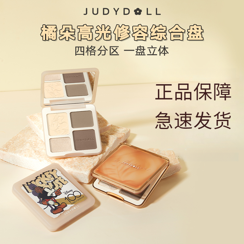 Judydoll橘朵四色修容盘裸色ins一体盘亚光细腻大地色区鎏金粉质1
