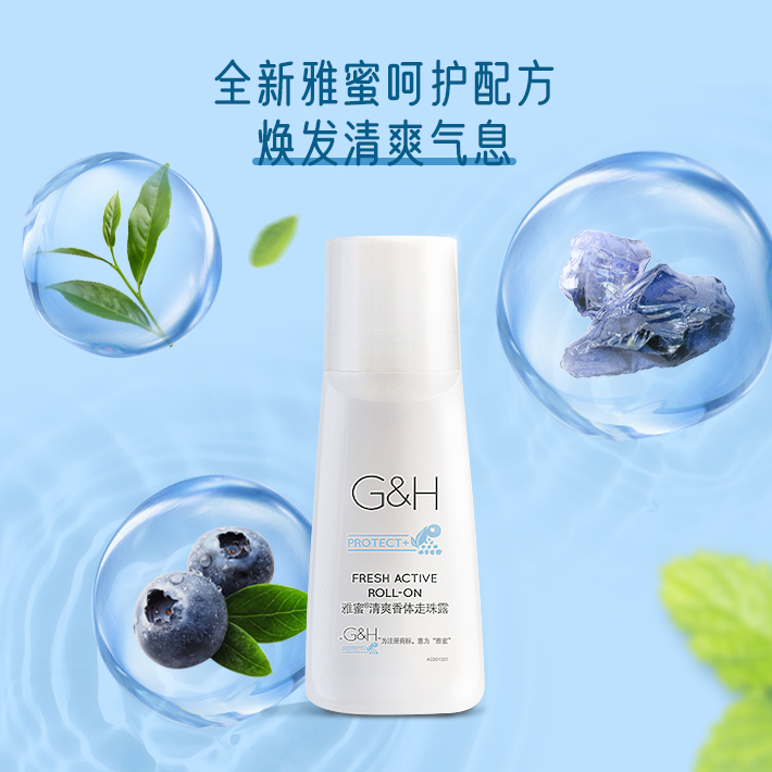 安利官网身体清爽走珠止汗露净味持久留香抑汗香体温和清新学生党