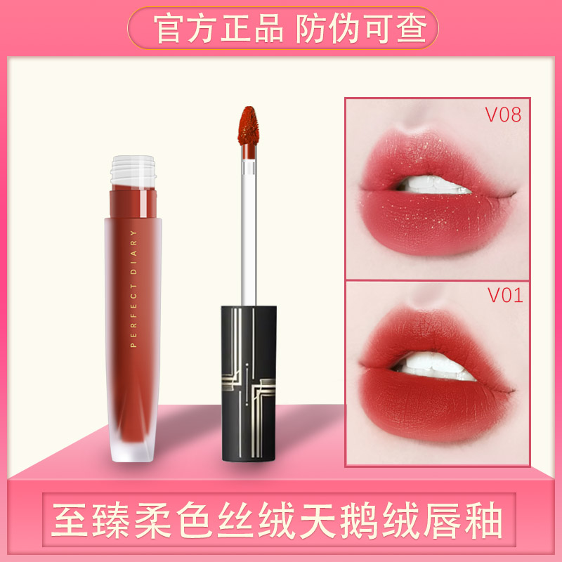完美日记学生显白哑光丝绒至臻柔色不易掉不掉色