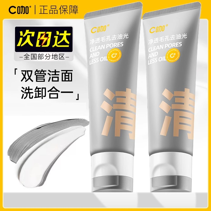 C咖保湿洗面奶通用洗卸合一去油光不刺激男女士