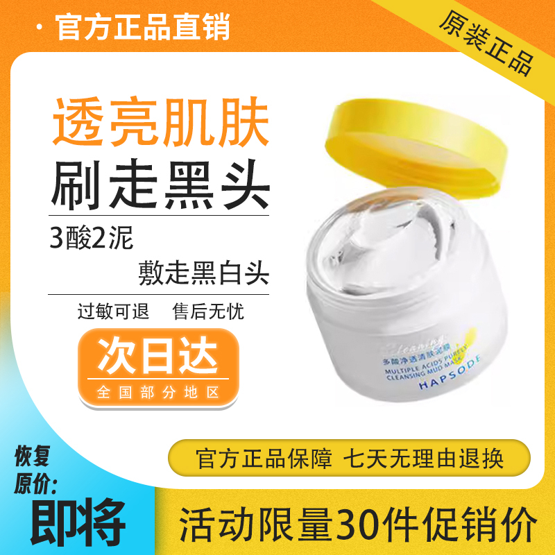悦芙媞多酸泥膜去黑头清洁毛孔涂抹油皮清肤男女通用吸附不刺激