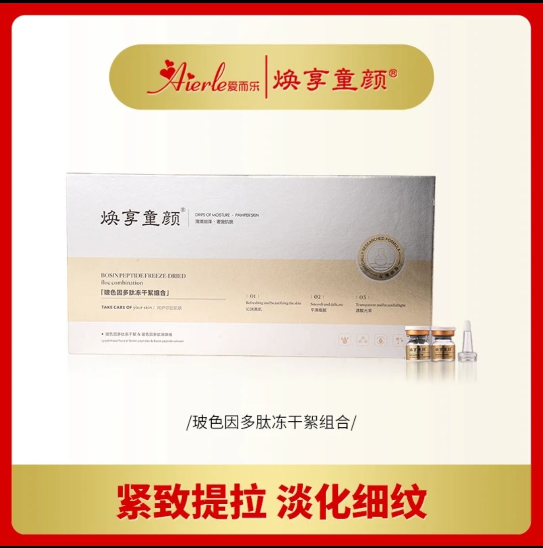 V焕享童颜玻色因冻干絮组合