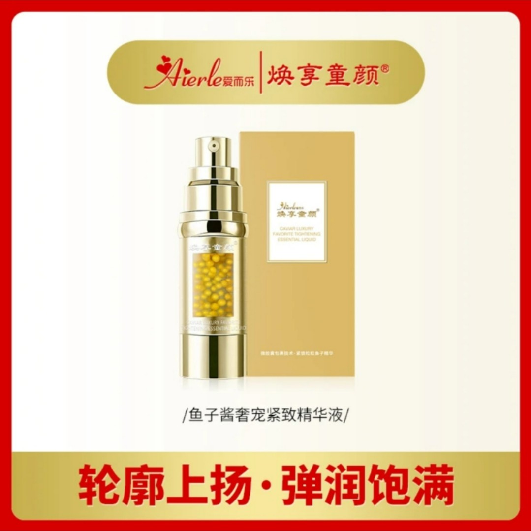 V焕享童颜鱼子酱奢宠紧致精华