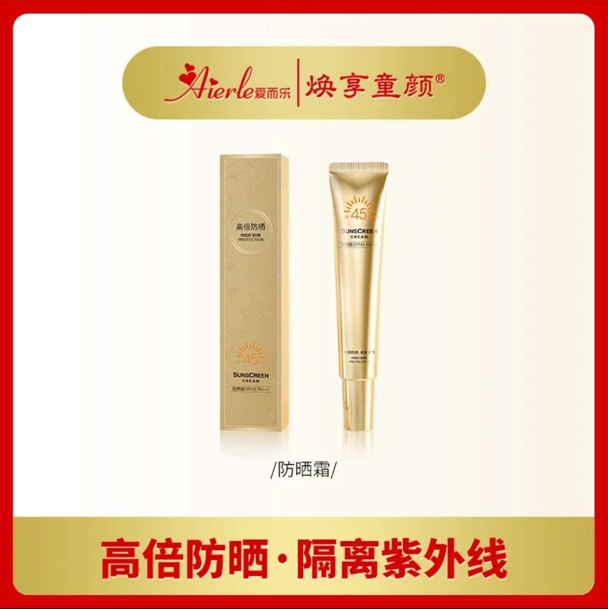 V珀薇防晒霜SPF45PA+++