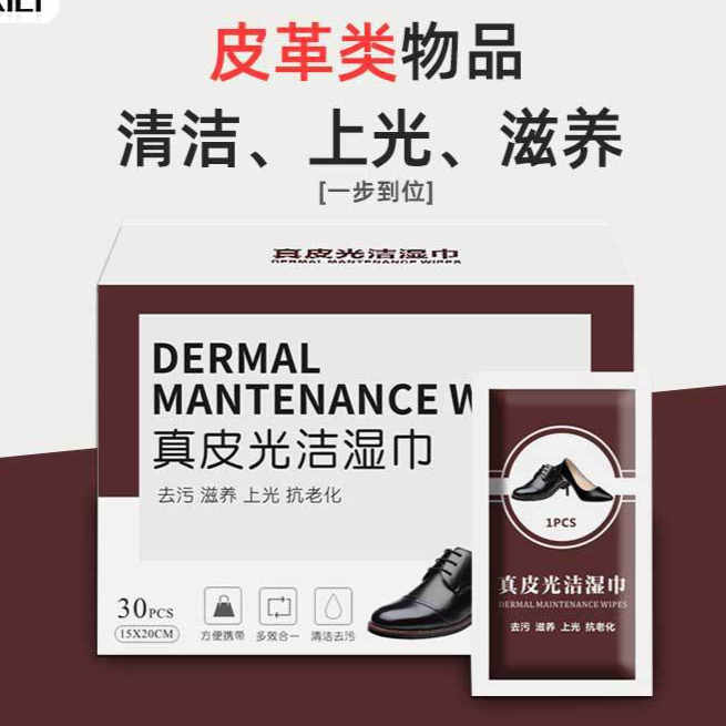 9.9元40片 .皮鞋增光上光擦鞋巾独立包装便携皮鞋湿巾