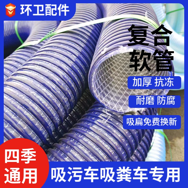 加厚吸粪管吸污管防冻耐磨牛津管吸粪吸污车专用排污管抽粪车管子