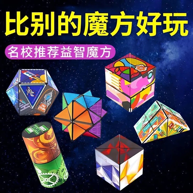 3D立体几何百变魔方儿童益智玩具异形空间三阶四变形块思维训练