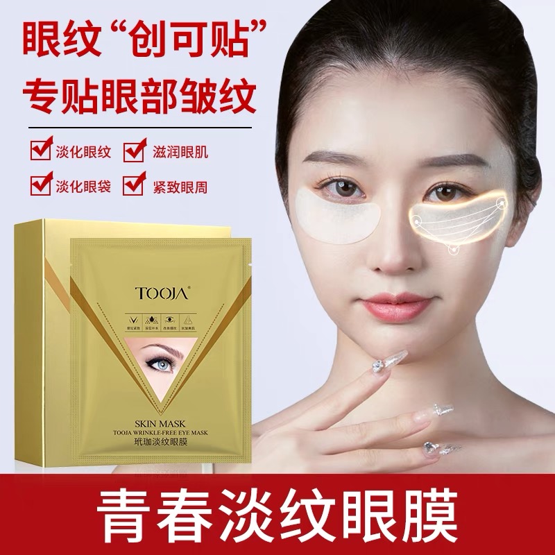 【直播专享眼膜贴两片装】眼纹眼袋淡化眼纹弹润紧致塑颜提拉