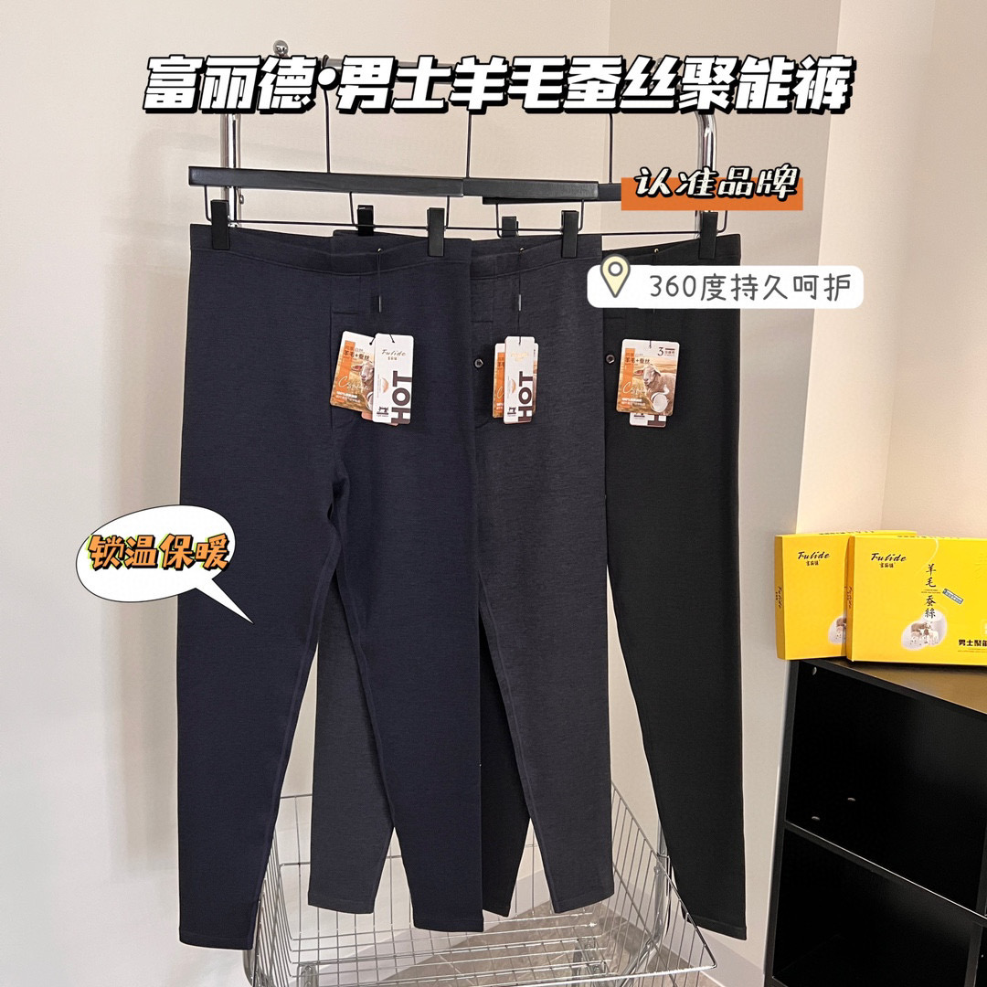 【全国包邮】956 男士2.0羊毛蚕丝保暖裤男高腰收腹打底秋裤