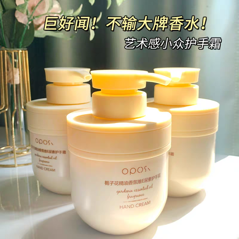 拍一发二 OPOSI栀子花精油香氛护手霜滋润保湿防冻裂淡纹新日期