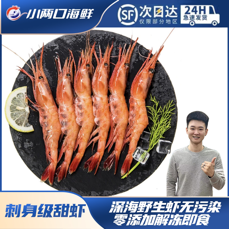 【小两口冻品】北极熊冷冻生食甜虾80-100/盒辽宁省包邮大连发货