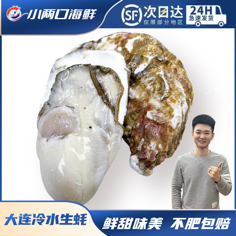 【小两口海鲜】大连长海县生蚝/海蛎子5斤左右产地直发保鲜保活保肥