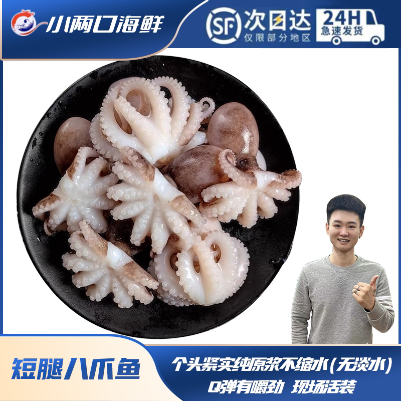 【小两口冻品】大连当地原浆短腿八爪鱼桃花稍无泡水四斤大连发货