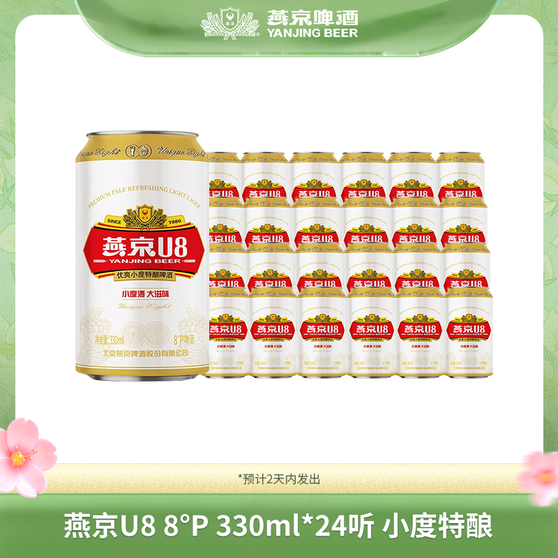 燕京啤酒 u8 330mL*24瓶