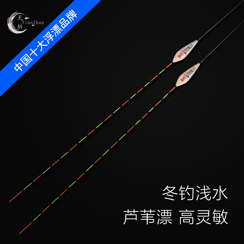 天斩鱼漂去壳芦苇浮漂鲤鲫鱼浮漂高灵敏度芦苇小碎目野钓鱼漂