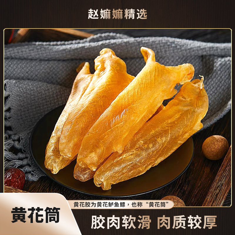 【赵麻麻精选】T60黄花筒胶
