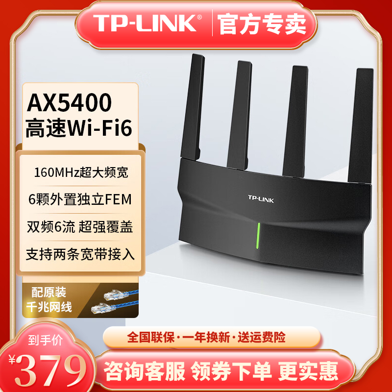 TP-LINK千兆无线WiFi6路由器双频5G家用高速MESH组网5410