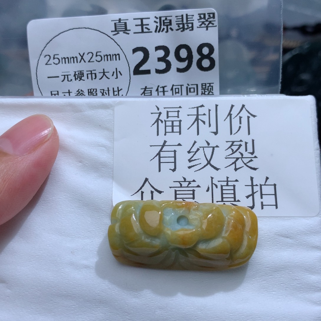 翡翠颈饰未镶嵌2398。