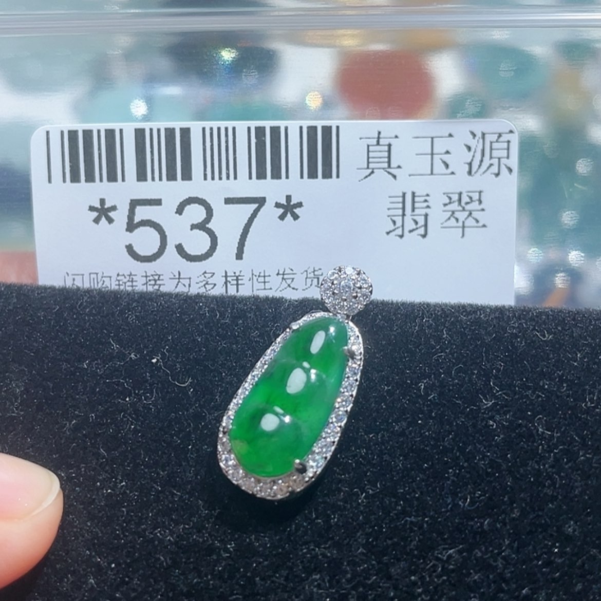【闪购商品】翡翠颈饰未镶嵌537