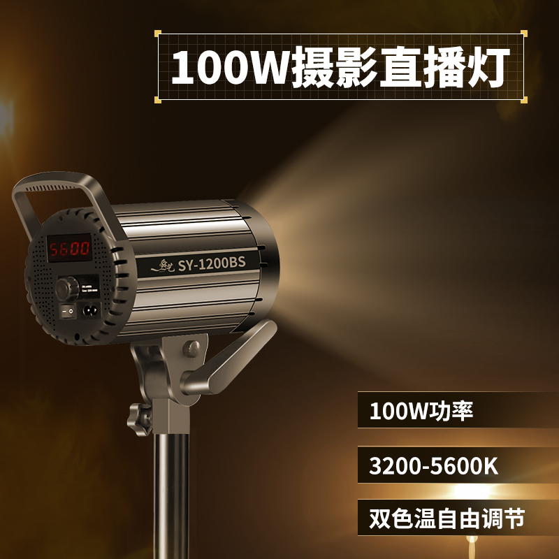 舜艺实标100瓦半身全身包调试拍摄摄像可调调光大功率调节深抛
