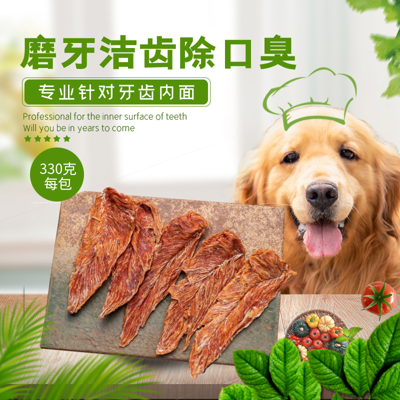 【出口单】好贝鸡肉干 狗零食磨牙除臭训练奖励无添加无淀粉鸡胸
