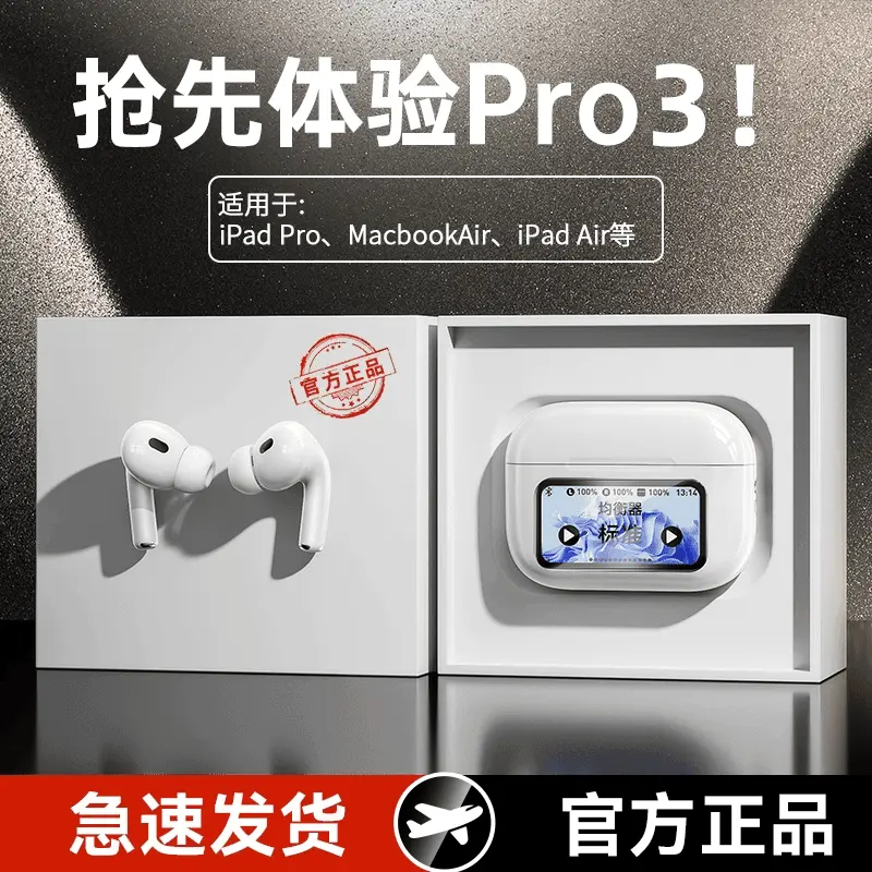 2024新款华强北九代pro3蓝牙带屏显无线降噪官方正品适用苹果