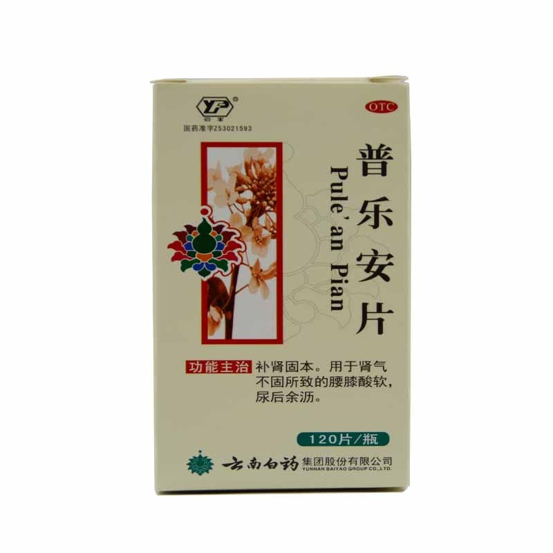 云丰普乐安片0.64g*120片补肾固本肾气不固腰膝酸软尿后余沥