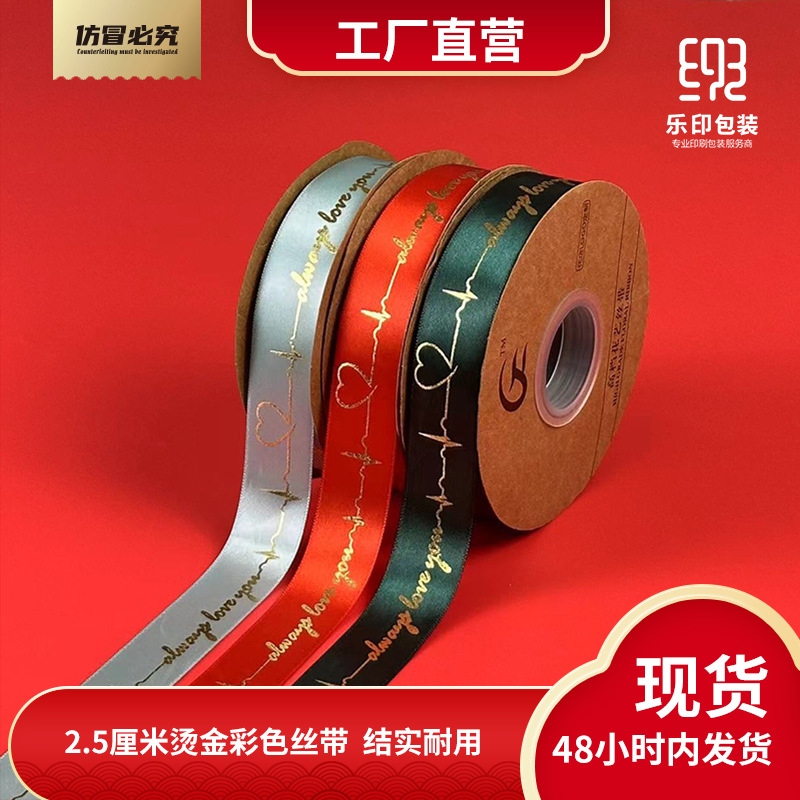 2.5cm烫金心动丝带鲜花包装纸丝带蛋糕包装丝带礼品包装厂家直邮