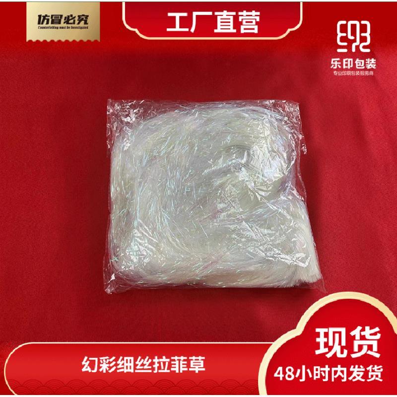 幻彩拉菲草纸丝分装礼盒喜糖盒装饰填充物碎纸丝现货厂家直销