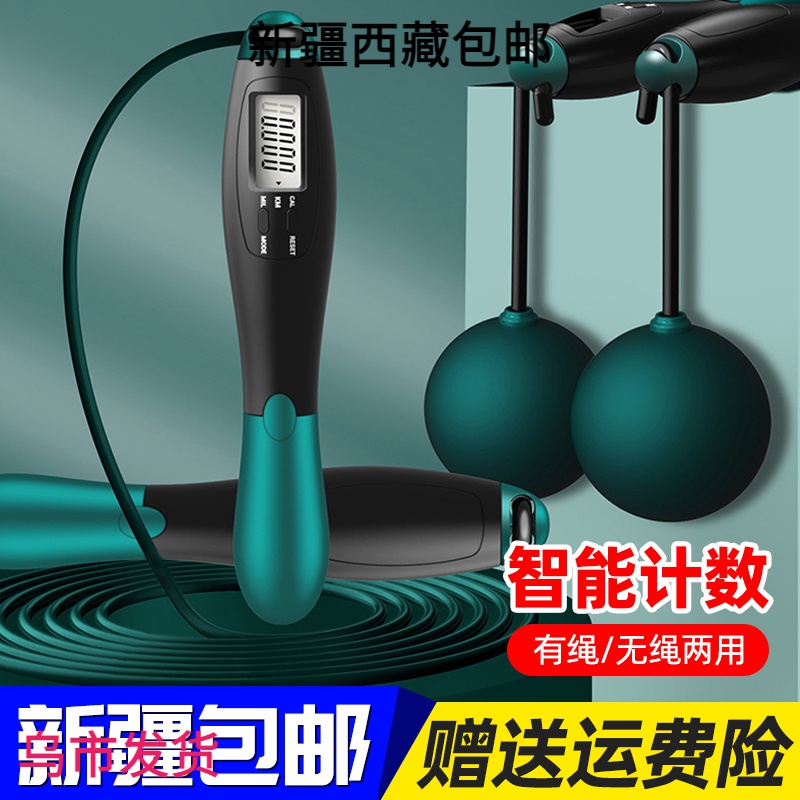 乌市发货新疆包邮无绳跳绳健身减肥运动男女用燃脂电子计数负重款