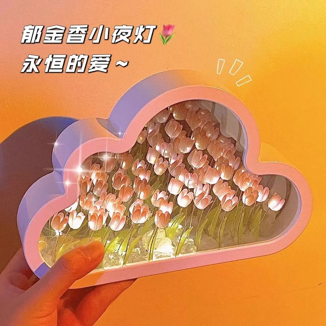 【新疆西藏】七夕礼物郁金香花海小夜灯DIY礼物创意云朵生日礼