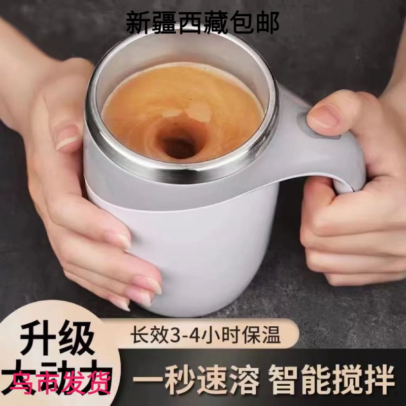 新疆包邮哥全自动搅拌杯充电咖啡杯电动搅拌杯子懒人磁力旋转杯送