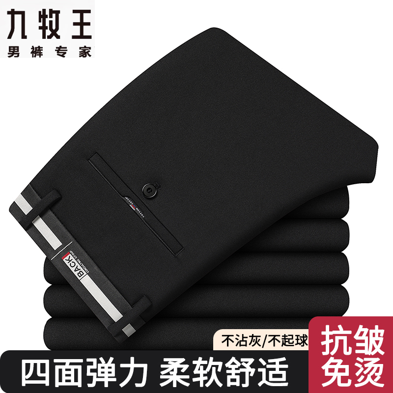 特价断码九牧王2023秋冬季男士裤子弹力免烫抗皱不起球商务休闲男