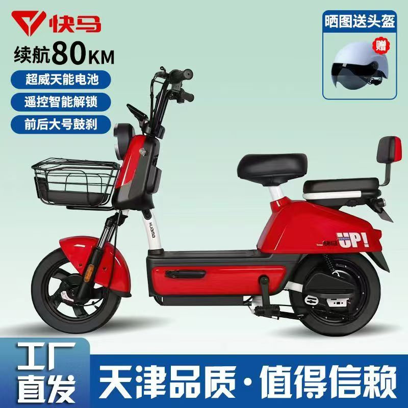 天津快马电动车国标电动自行车48V两轮车家用学生成人智能代步车