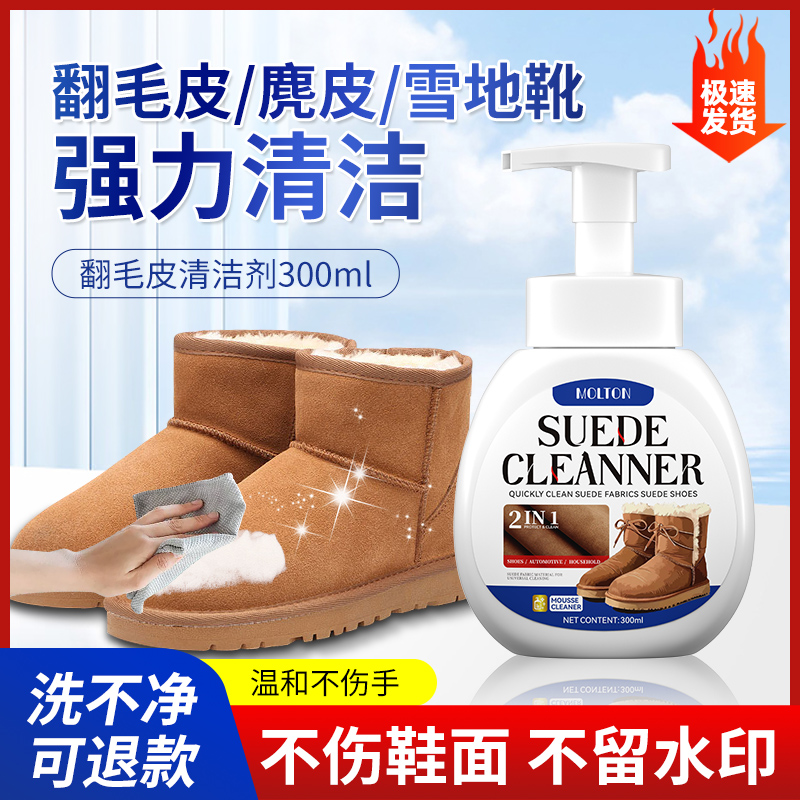 ugg雪地靴清洗剂翻毛皮鞋清洁护理专用雪地棉反绒面去污打理神器