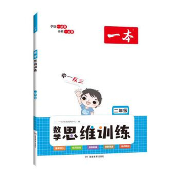 2026一本数学思维训练