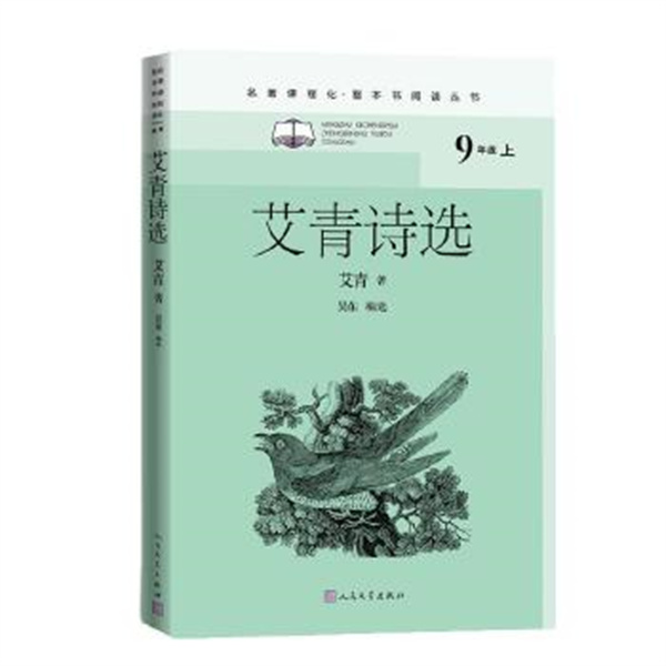 艾青诗选+格列佛游记