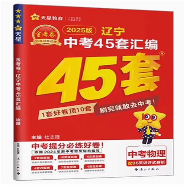 2025版金考卷辽宁中考45套汇编  