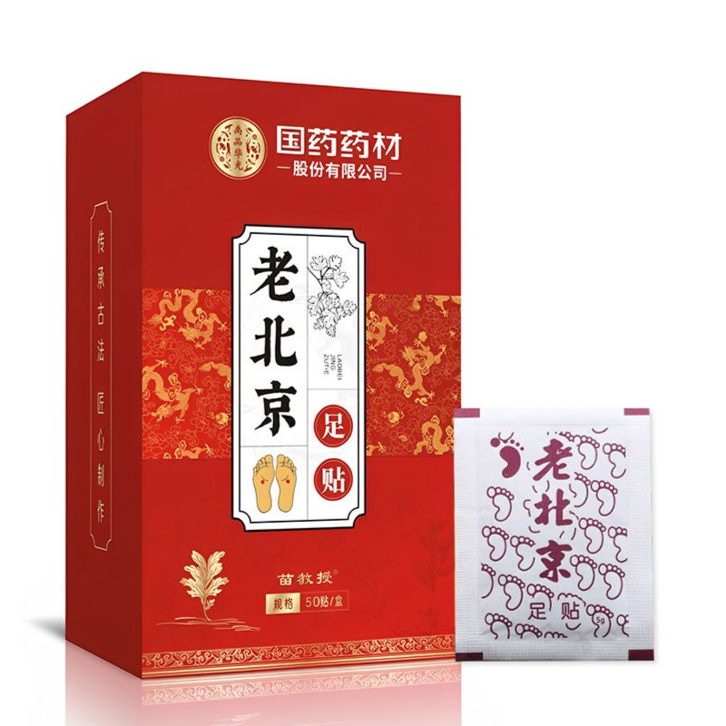 【50贴】老北京足贴艾草足贴睡眠生姜热敷暖足贴草本家用