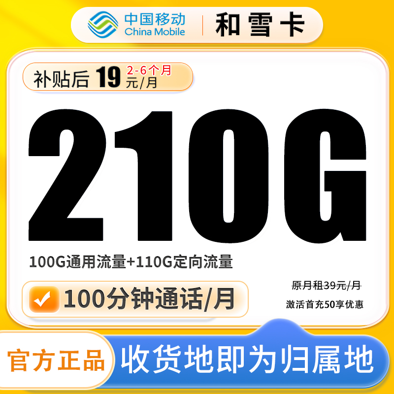 中国移动流量卡19元大流量卡电话卡校园卡大王卡5G全国通用低月租
