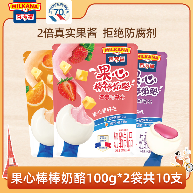 百吉福棒棒奶酪草莓味果心奶酪棒儿童奶酪棒营养健康即食休闲零食