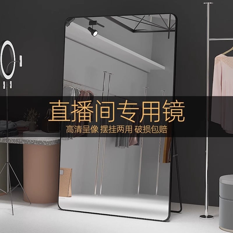 直播专用镜子网红服装店试衣镜显瘦显高家用落地式穿衣镜全身自拍